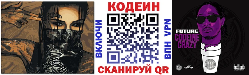 Купить где  Сосновый Бор  Codein Purple Drank 